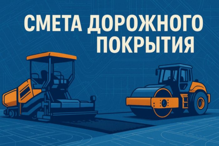 смета дорожного покрытия асфальтирование ямочный ремонт расценки