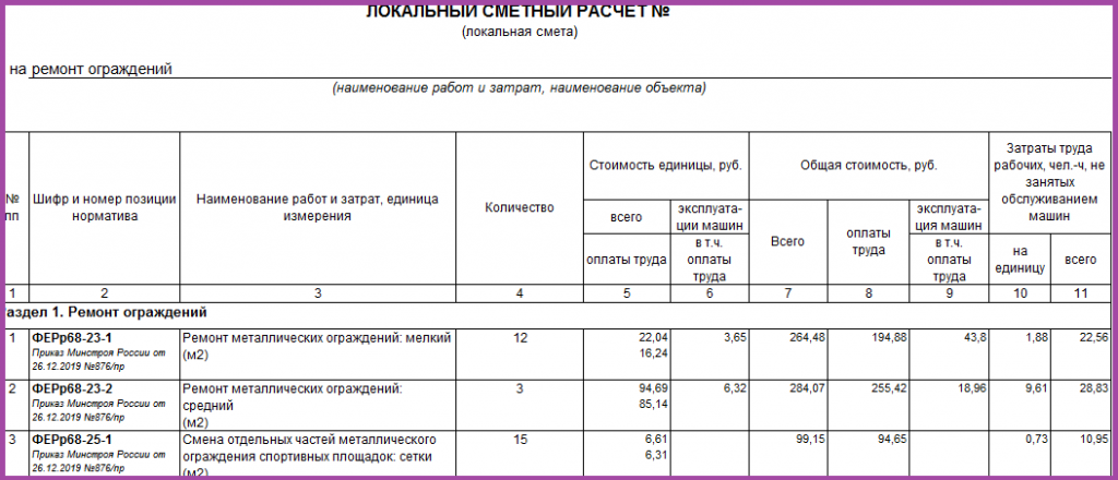 смена ограждений