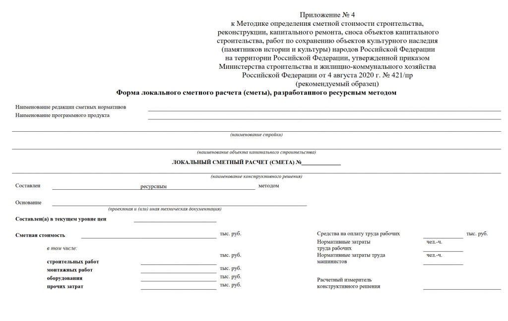 Шапка сметы в РИМ