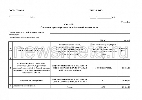 Смета на проектирование сетей ливневой канализации