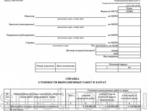 Пример справки о стоимости выполненных работ и затрат по форме КС-3
