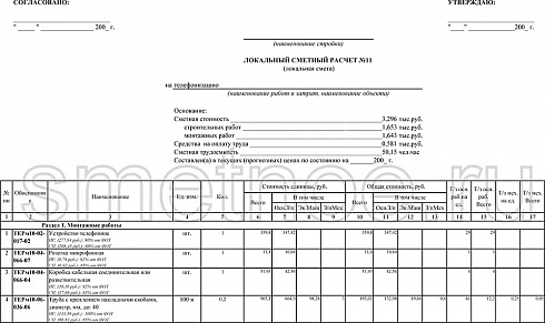 Смета на телефонизацию
