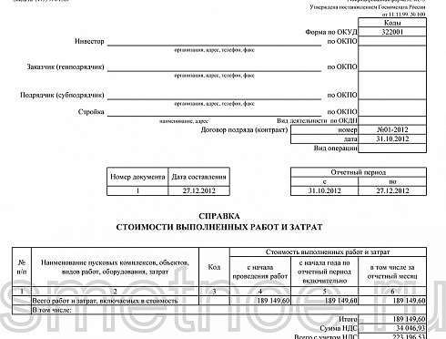 Образец справки КС-3 о стоимости выполненных работ и затрат на монтаж систем видеонаблюдения