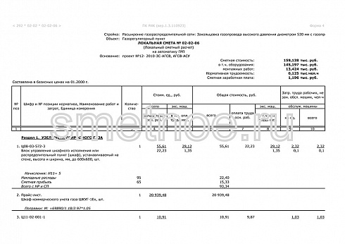 Смета на расширение газораспределительной сети