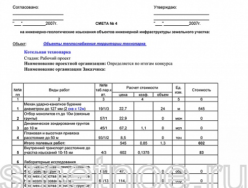 Смета на инженерно-геологические изыскания объектов инженерной инфраструктуры земельного участка