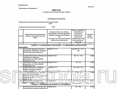 Смета на инженерные изыскания