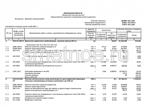 Смета на переустройство наружного газопровода низкого давления
