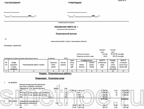 Смета на строительные работы (Савеловский вокзал)