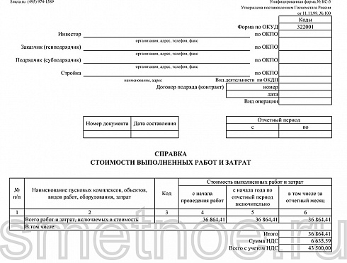 Образец справки о стоимости выполненных монтажных работ и затрат
