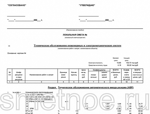 Смета на обслуживание оборудования