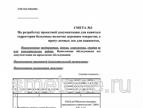 Смета на проектные работы на благоустройство территории больницы