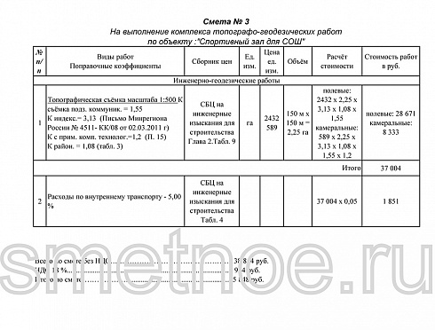 На выполнение комплекса топографо-геодезических работ по объекту :"Спортивный зал для СОШ"