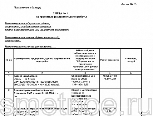 Смета на проектировано-изыскательные работы