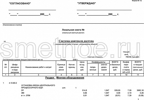 Смета на систему контроля доступа