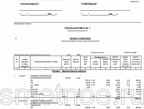 Смета на ремонт квартиры