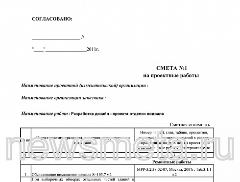 Смета на проектные работы по отделке подвалов