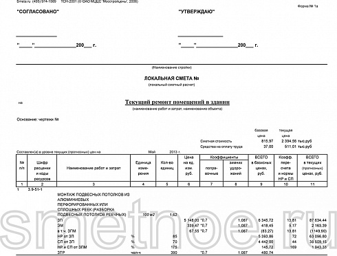 Смета на текущий ремонт помещений в здании