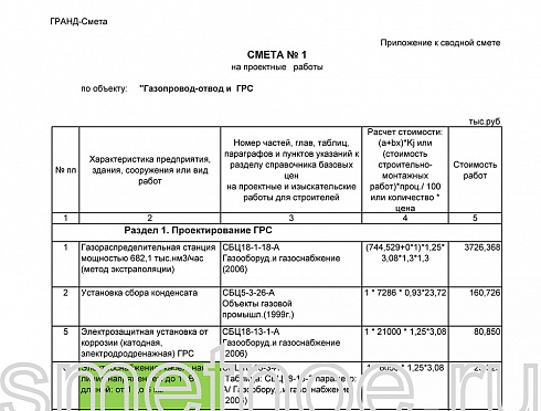 Смета на проектные работы по газопроводу-отводу