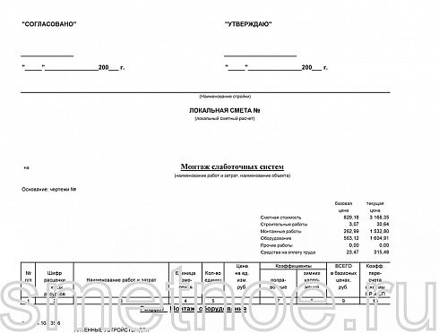 Смета на монтаж систем (слаботочных)