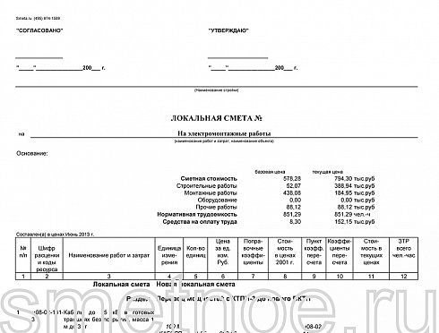 Смета на электромонтажные работы