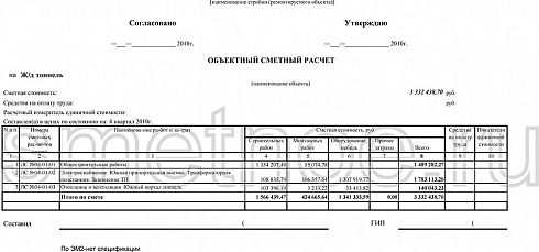 Образец объектного сметного расчёта на строительство одноквартирного 2-х этажного жилого дома