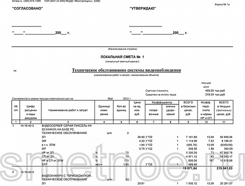 Смета на обслуживание системы видеонаблюдения