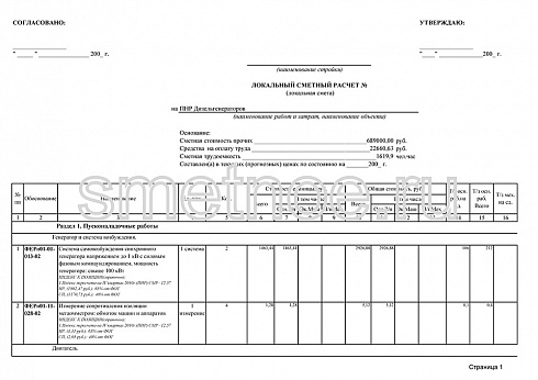 Смета на техническое обслуживание дизельгенераторов