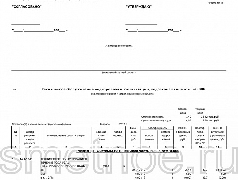 Смета на техническое обслуживание водопровода и канализации выше отм. +0.00