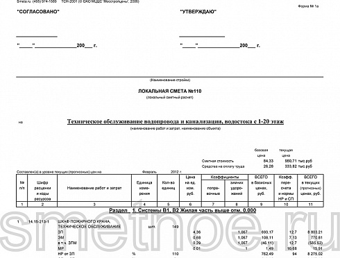 Техническое обслуживание водопровода и канализации, водостока с 1-20 этаж