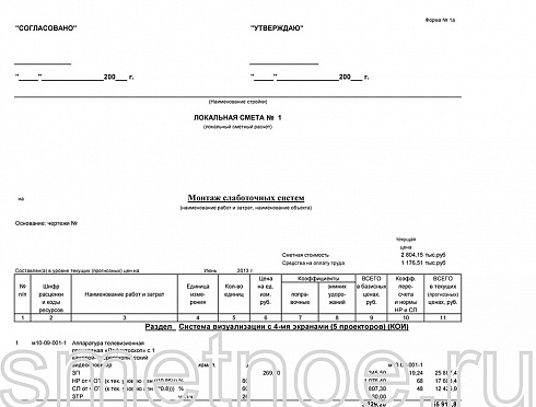Сметы на монтаж слаботочной системы