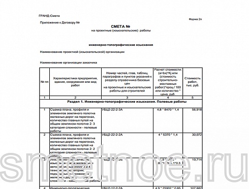 Смета на инженерно-топографические изыскания при полевых работах